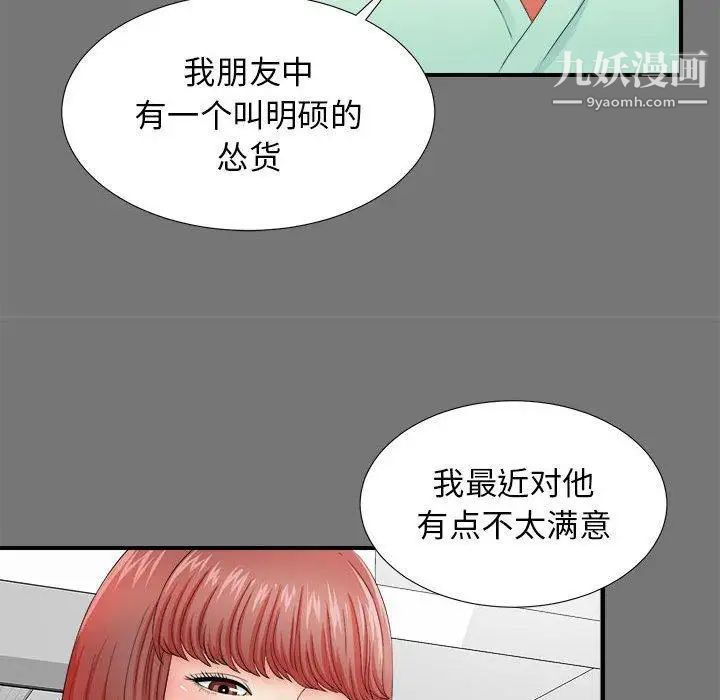 密友第49话