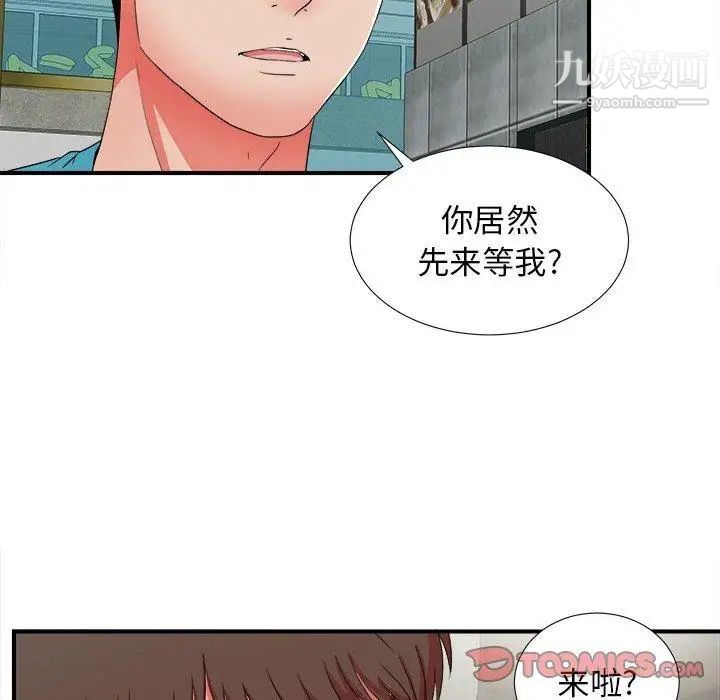密友第49话