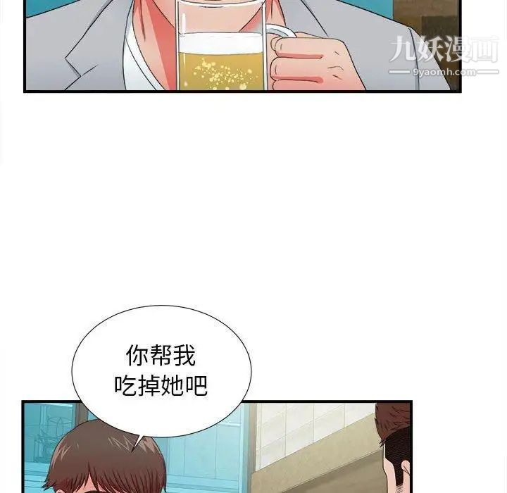 密友第49话