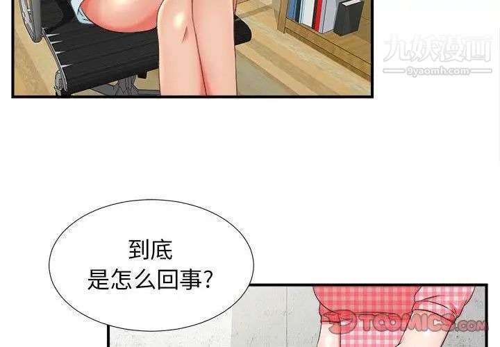 密友第50话
