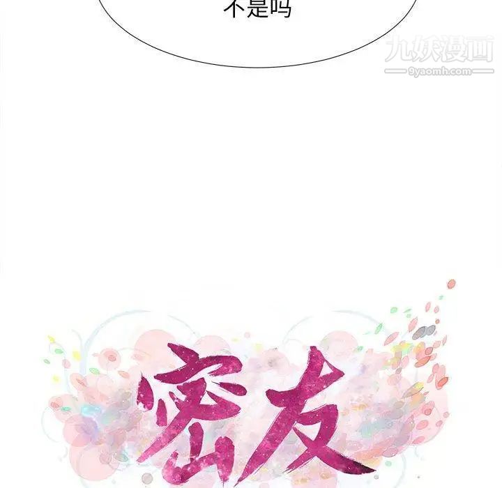 密友第50话