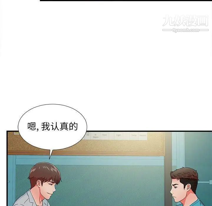 密友第50话