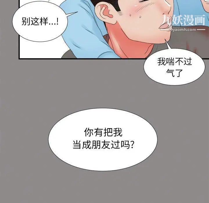 密友第50话