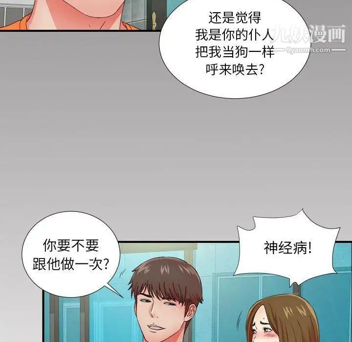 密友第50话