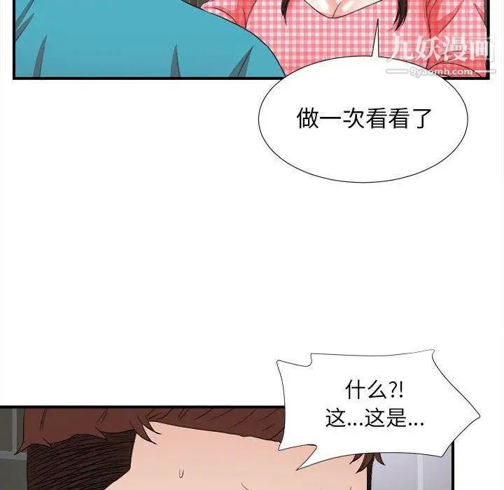 密友第50话