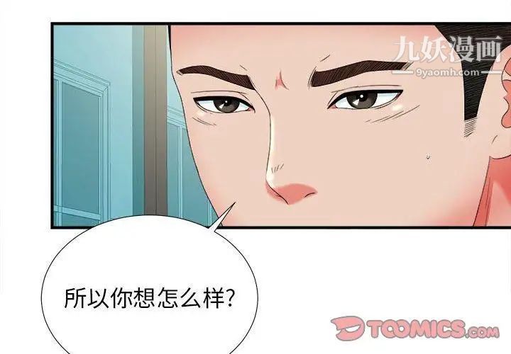 密友第51话