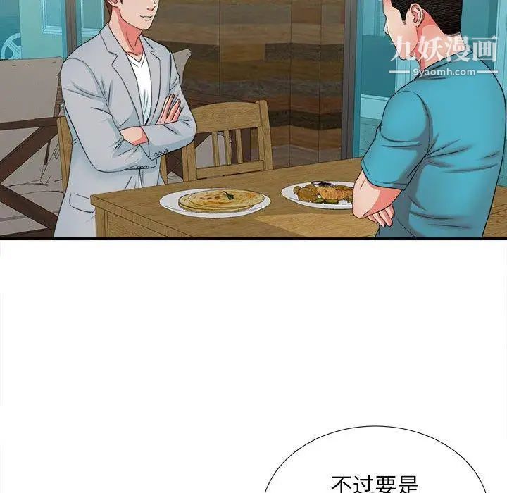 密友第51话
