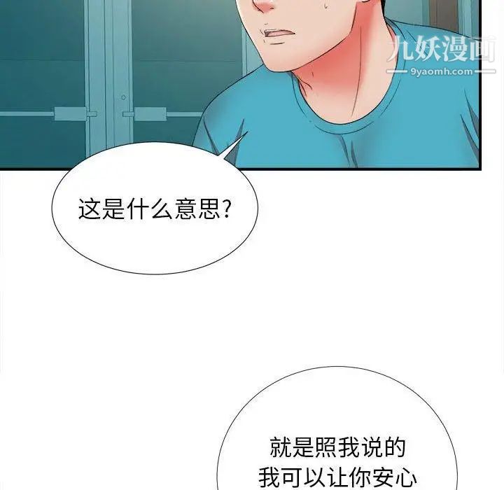 密友第51话