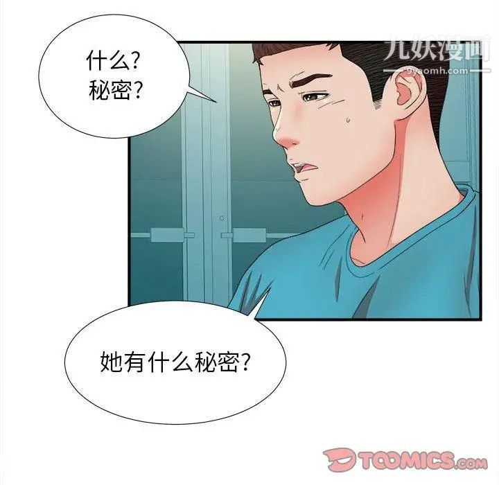 密友第51话