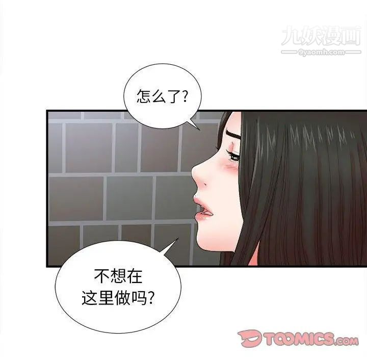 密友第51话