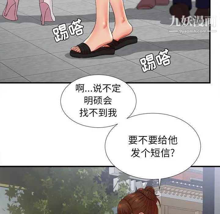 密友第51话