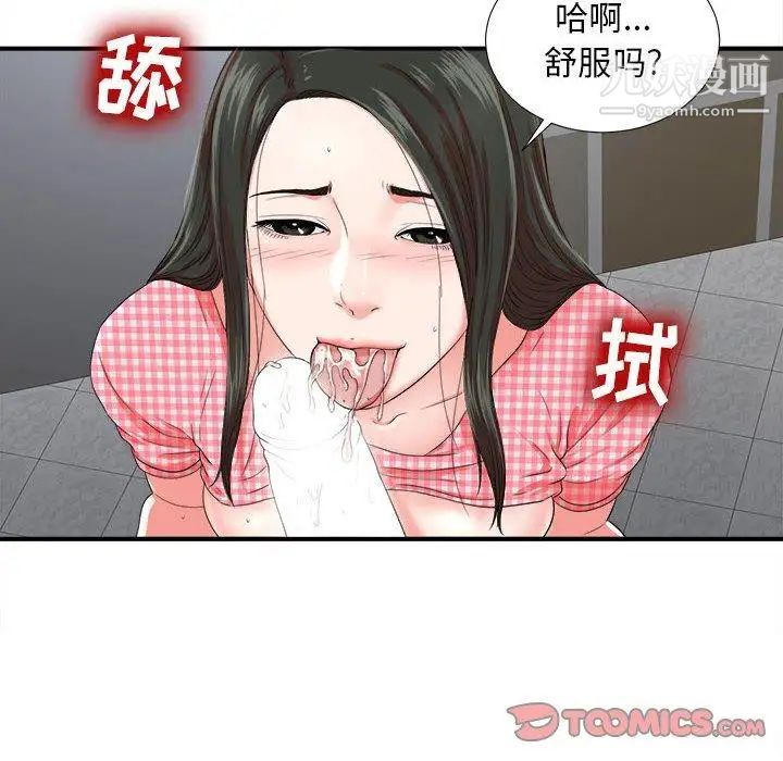 密友第52话