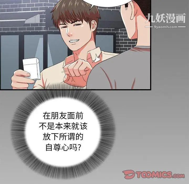 密友第52话