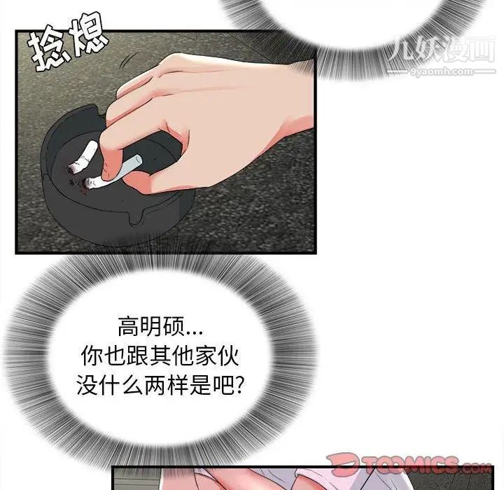 密友第52话