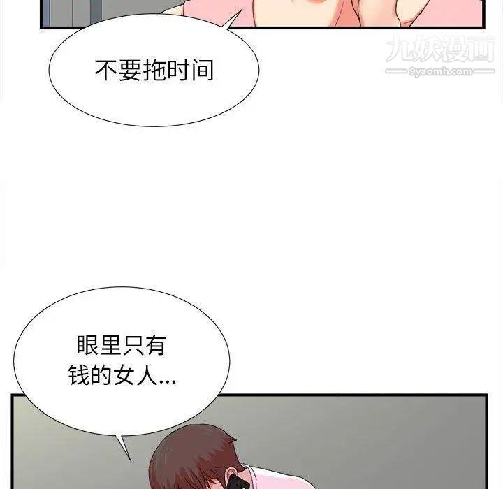 密友第52话