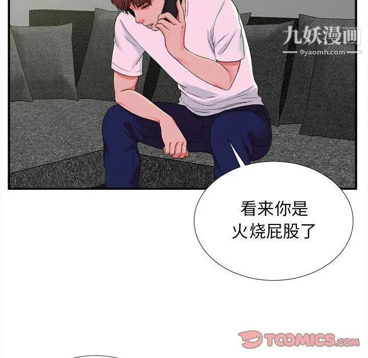 密友第52话