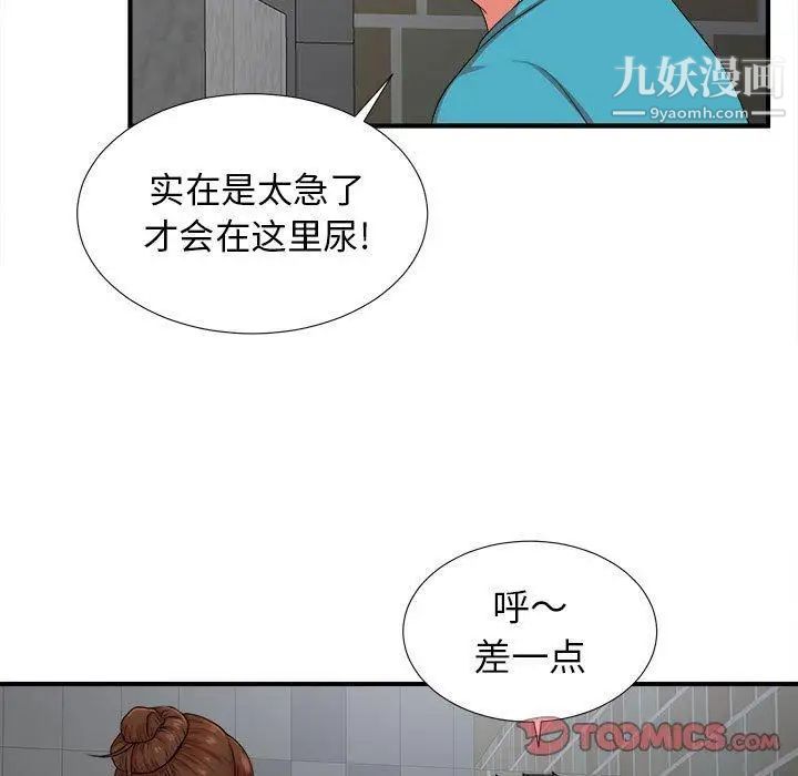 密友第52话