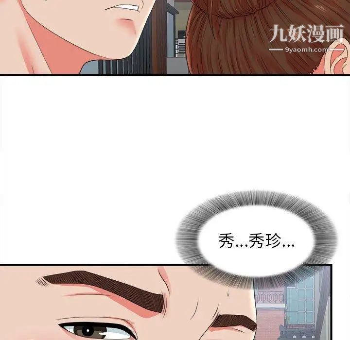 密友第52话