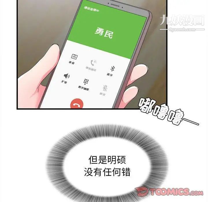 密友第53话