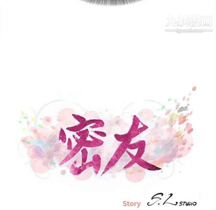 密友第53话