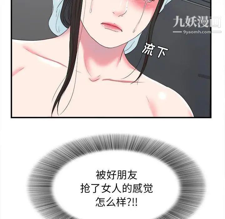 密友第53话