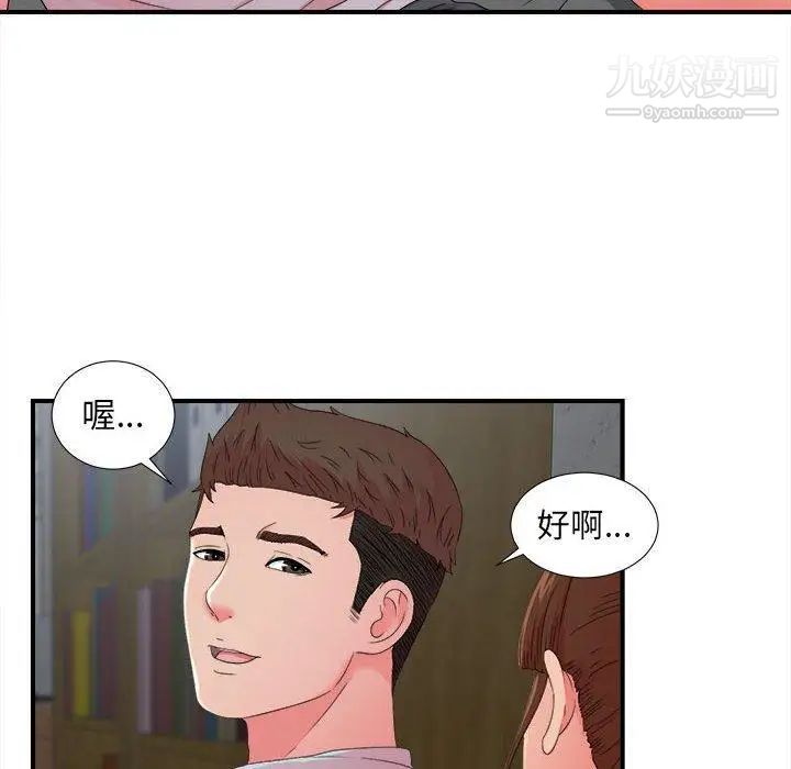 密友第53话