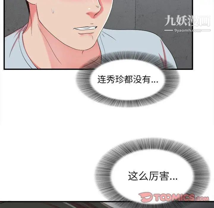 密友第53话