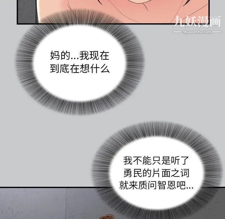 密友第54话
