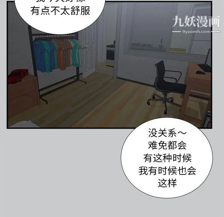 密友第54话