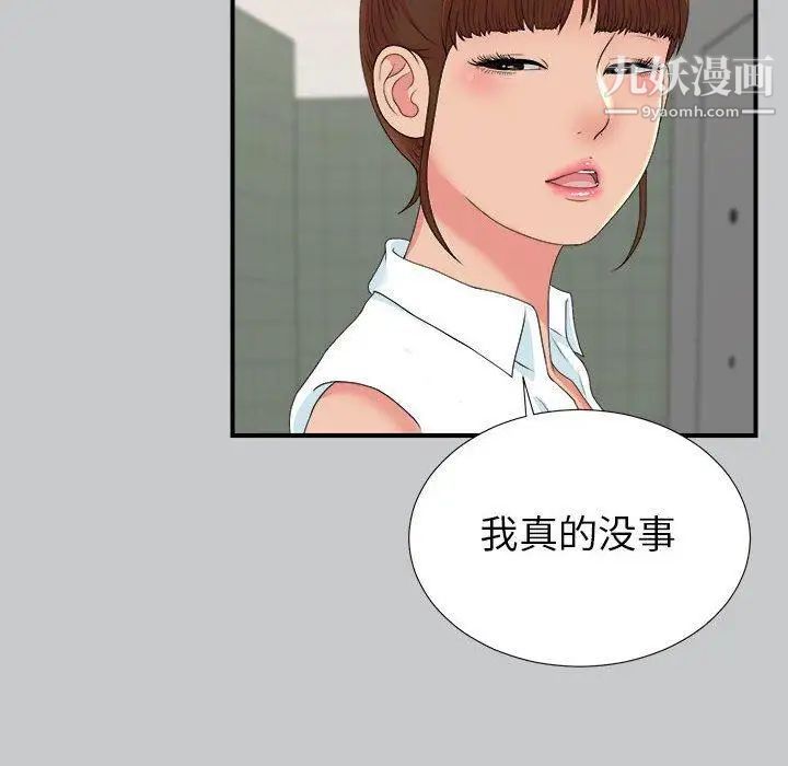 密友第54话