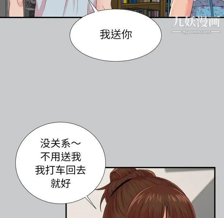 密友第54话