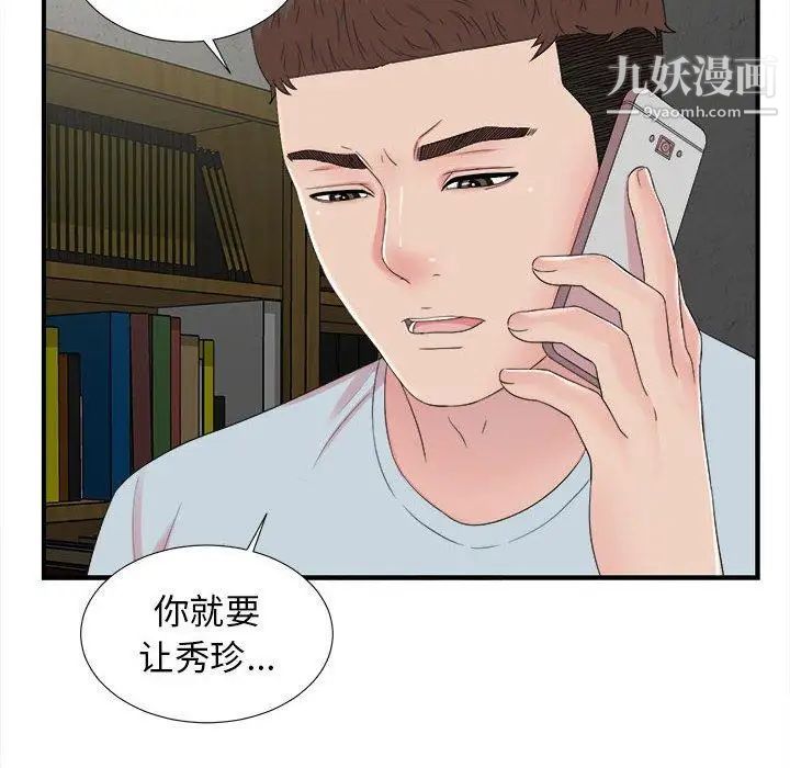 密友第54话