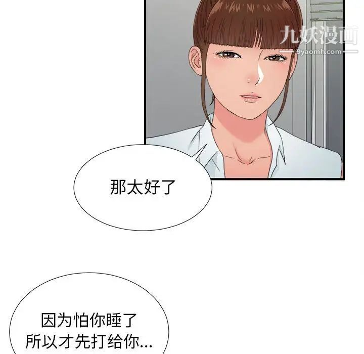 密友第55话