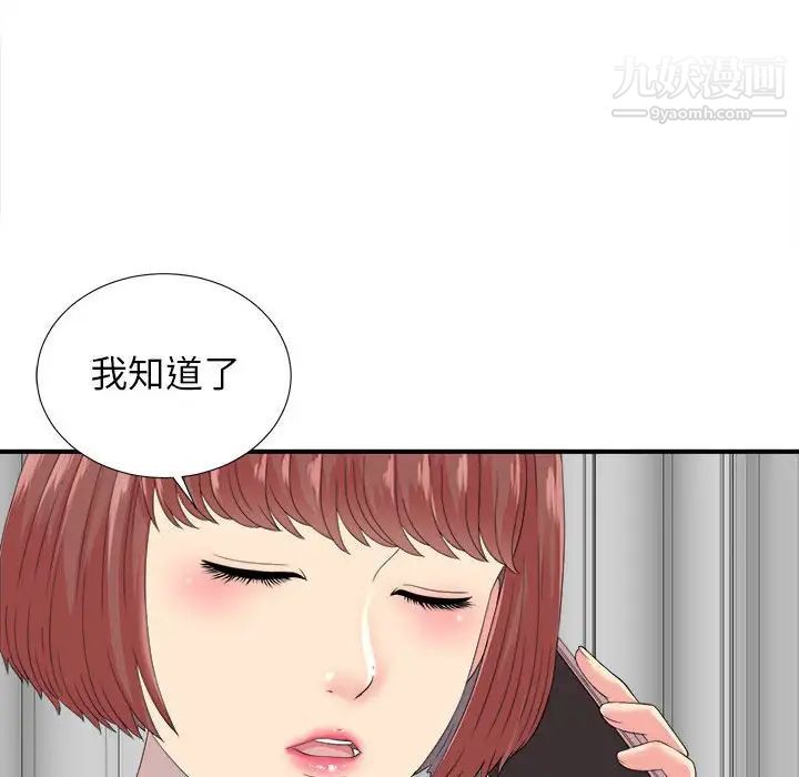 密友第55话