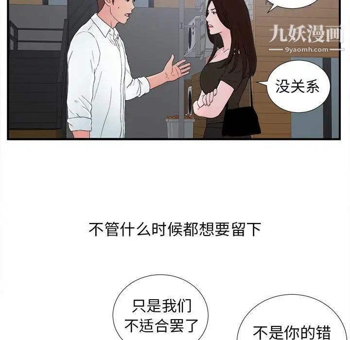 密友第55话