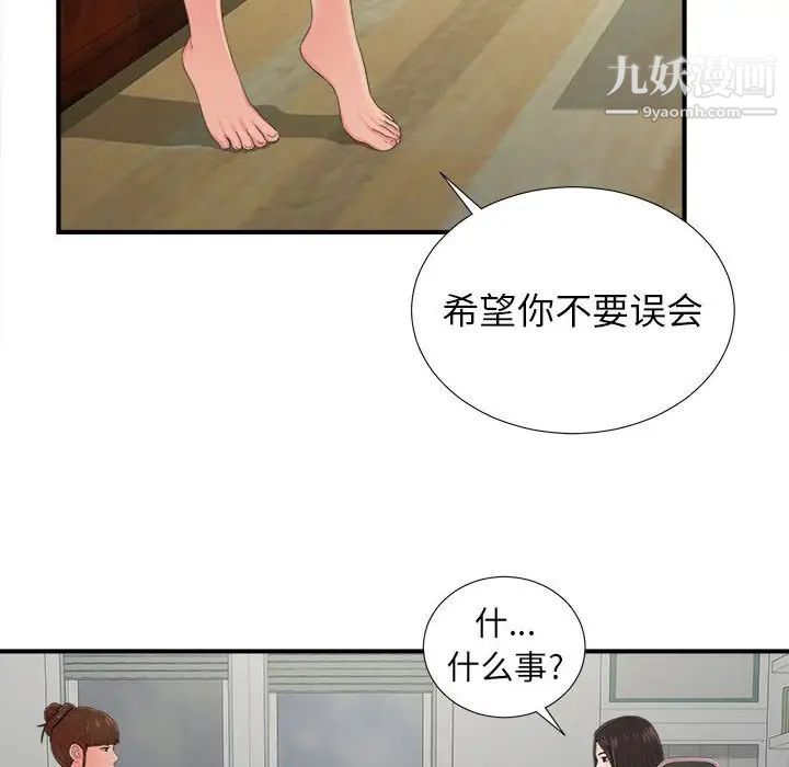 密友第55话