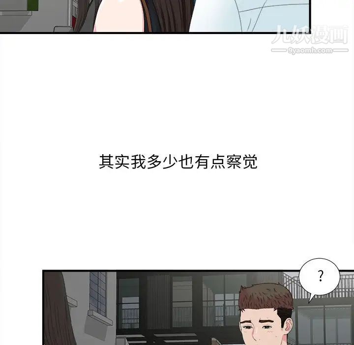 密友第56话