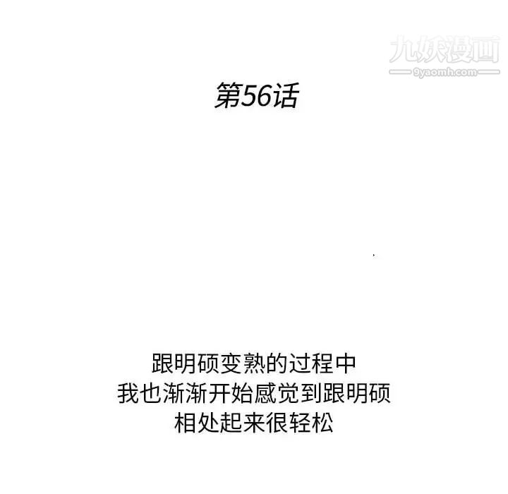 密友第56话