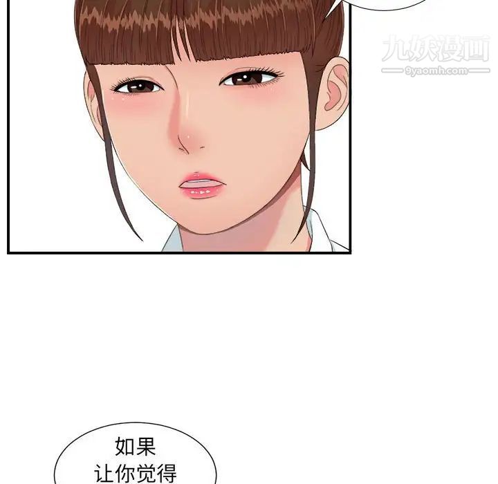 密友第56话