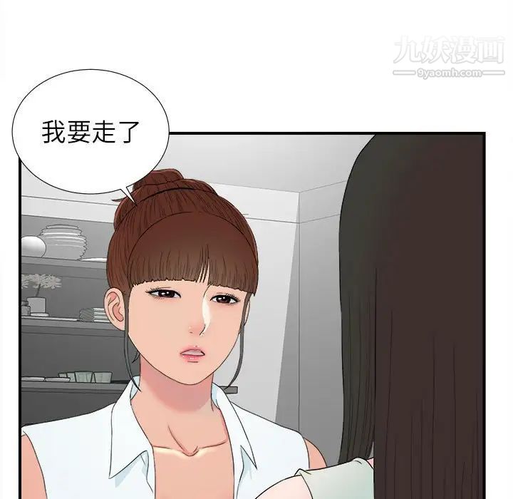 密友第57话