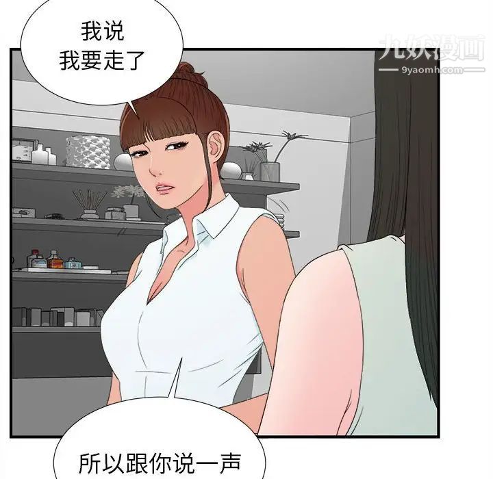 密友第57话