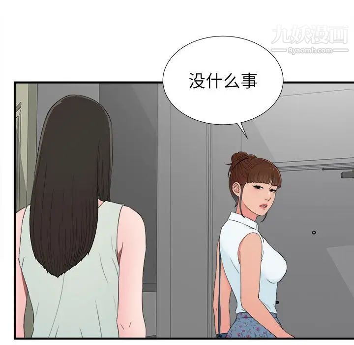密友第57话