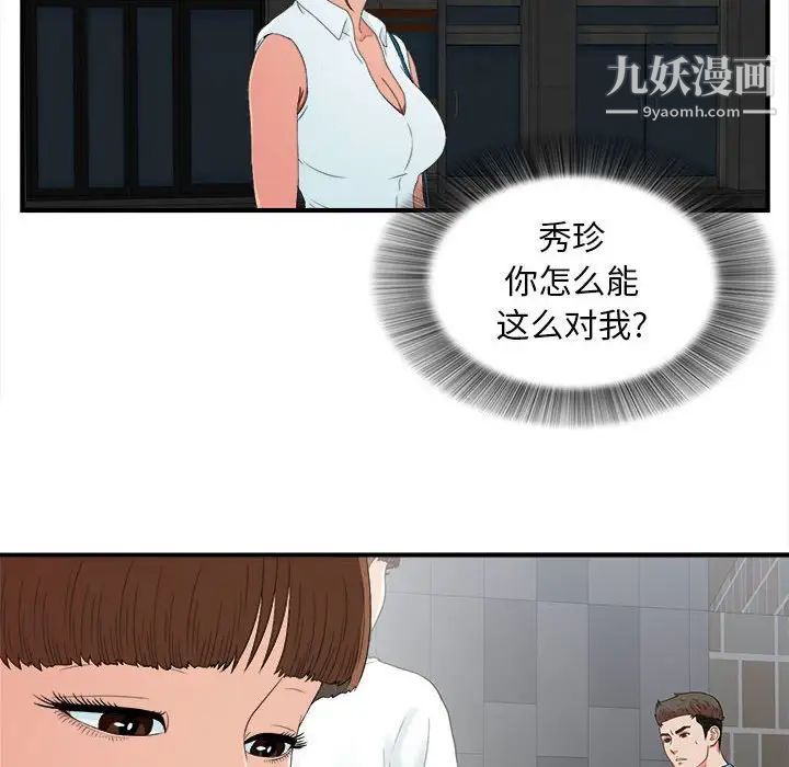 密友第57话