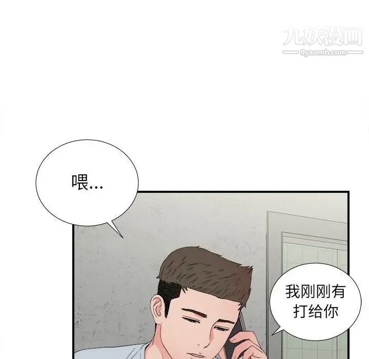 密友第57话