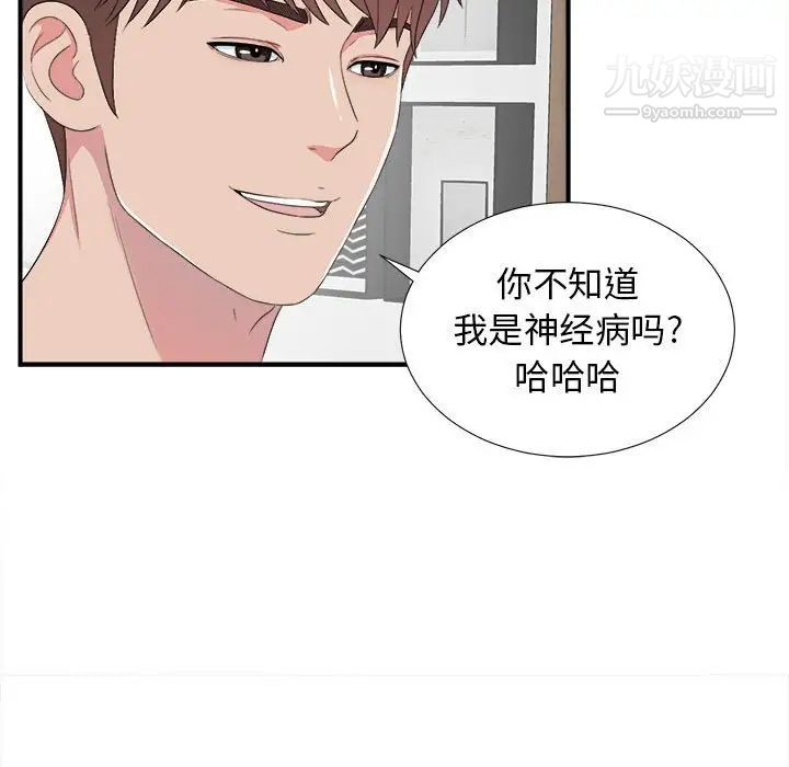 密友第57话