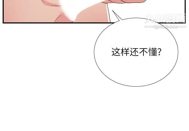 密友第58话