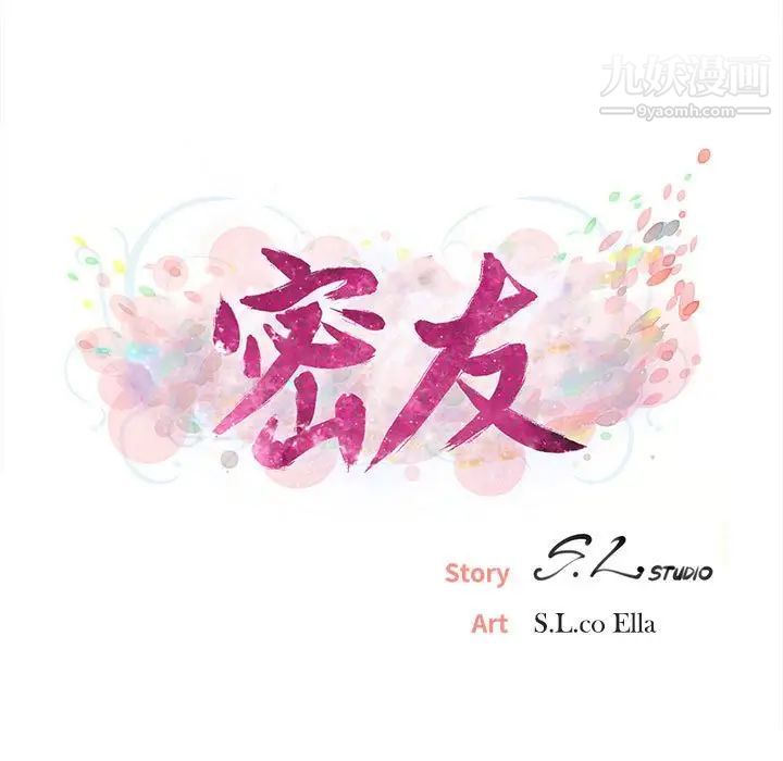 密友第58话