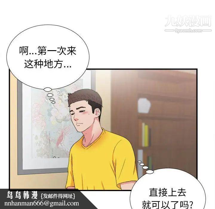 密友第58话