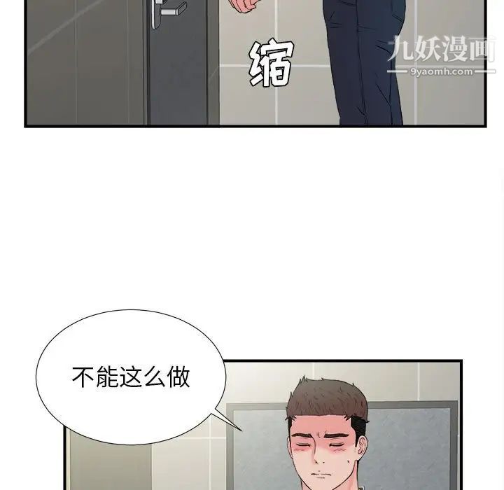 密友第58话