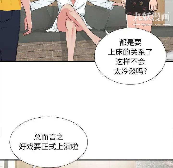 密友第59话
